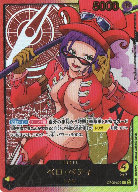 画像1: ベロ・ベティ(金文字/アニメイラスト)【L/P】{OP05-002} (1)