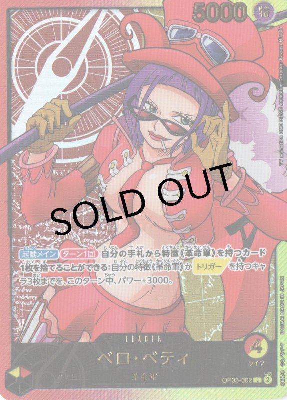 画像1: ベロ・ベティ(金文字/アニメイラスト)【L/P】{OP05-002} (1)