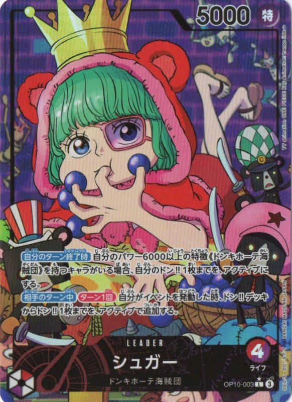 画像1: シュガー(パラレル/illust:hanao iida)【L/P】{OP10-003} (1)