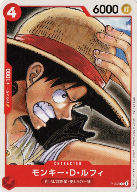 画像1: モンキー・D・ルフィ【P】{P-022} (1)