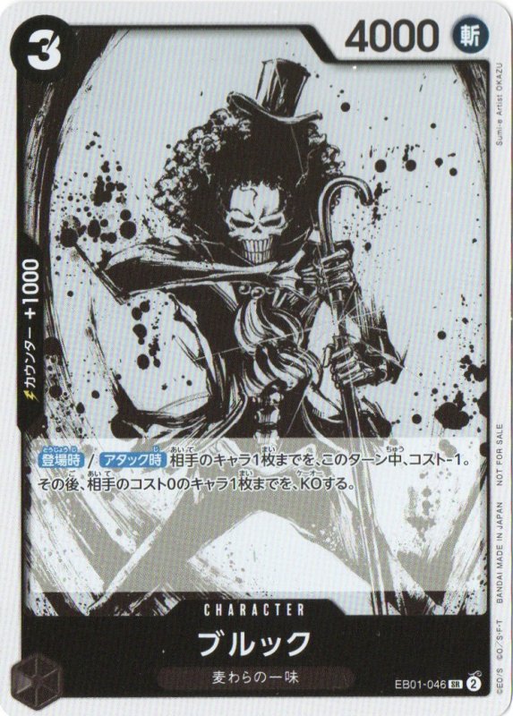 画像1: ブルック(illust:Sumi-e Artist OKAZU)【SR】{EB01-046} (1)