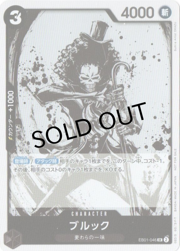 画像1: ブルック(illust:Sumi-e Artist OKAZU)【SR】{EB01-046} (1)