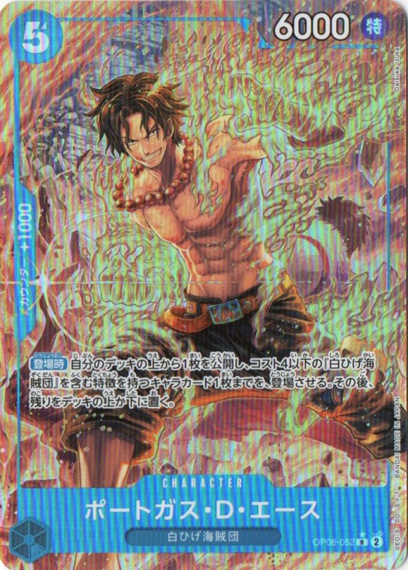 画像1: 〔状態A-〕ポートガス・D・エース(パラレル/illust:Daisukelzuka)【R/P】{OP08-052} (1)