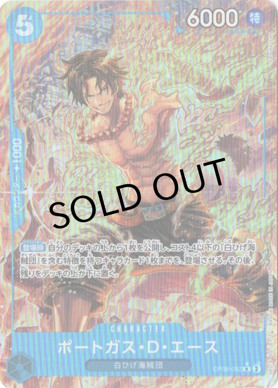 画像1: 〔状態A-〕ポートガス・D・エース(パラレル/illust:Daisukelzuka)【R/P】{OP08-052} (1)