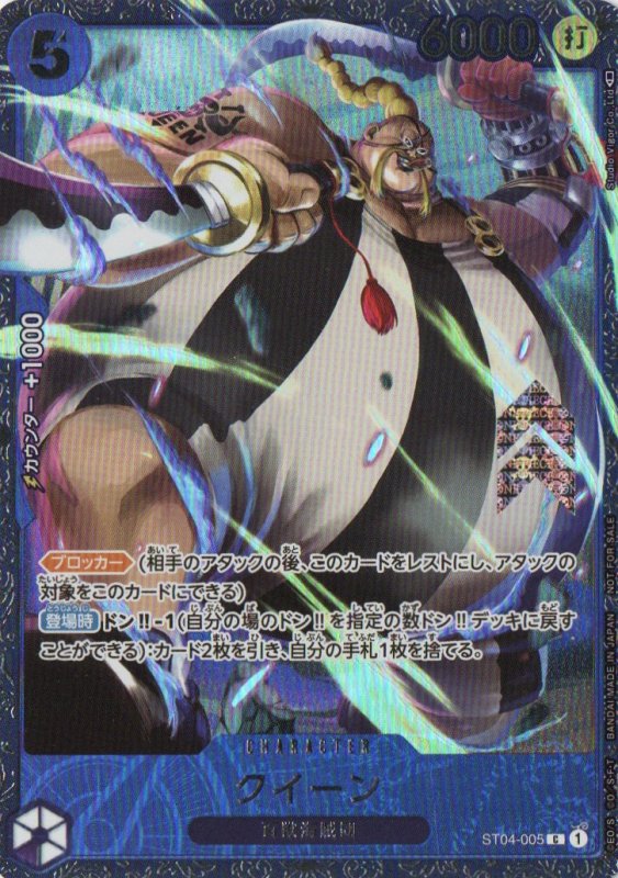 画像1: クイーン(illust:Studio Vigor Co.Ltd)【C】{ST04-005} (1)