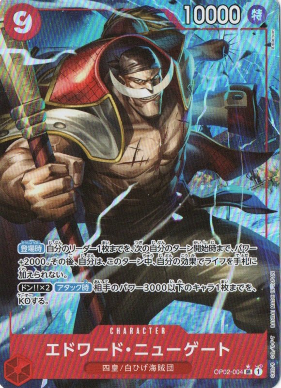 画像1: エドワード・ニューゲート(パラレル/illust:Anderson)【SR/P】{OP02-004} (1)