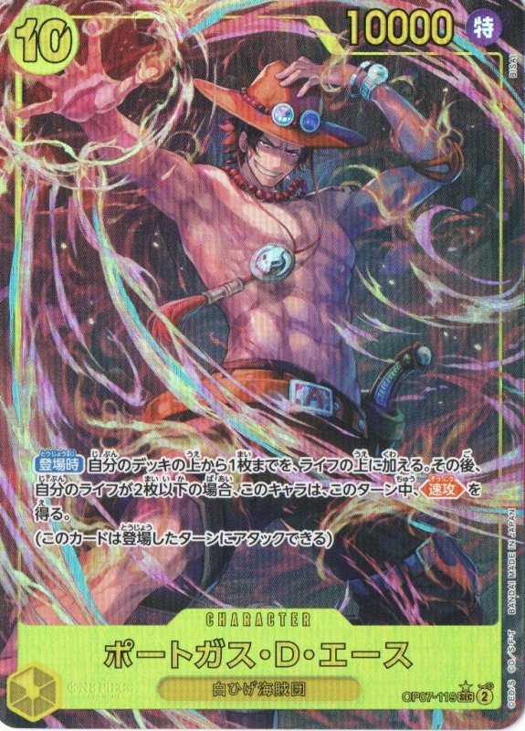 画像1: 〔状態A-〕ポートガス・D・エース(パラレル/illust:BISAI)【SEC/P】{OP07-119} (1)
