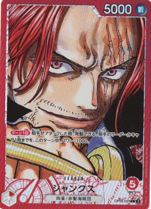 画像1: シャンクス(パラレル/漫画絵)【L/P】{OP09-001} (1)