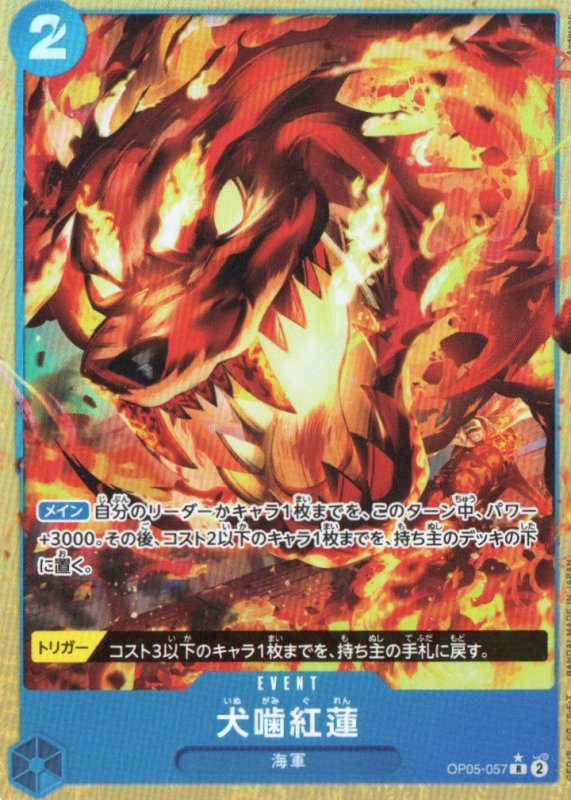 画像1: 犬噛紅蓮(パラレル/illust:Anderson)【R/P】{OP05-057} (1)