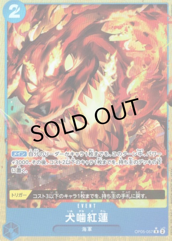 画像1: 犬噛紅蓮(パラレル/illust:Anderson)【R/P】{OP05-057} (1)