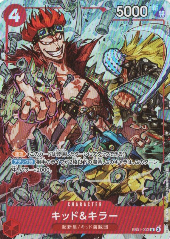 画像1: キッド&キラー(illust:K Akagishi)【R】{EB01-003} (1)