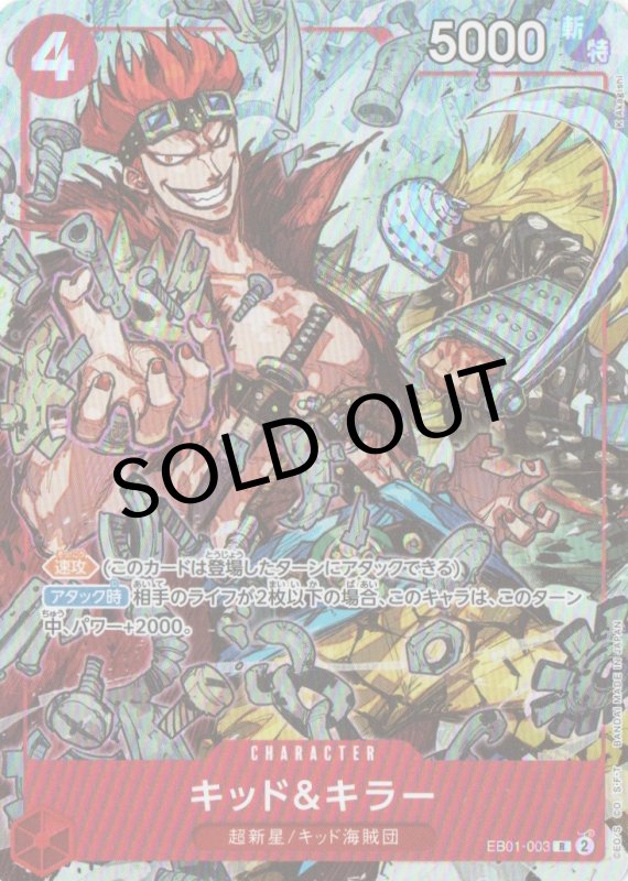 画像1: キッド&キラー(illust:K Akagishi)【R】{EB01-003} (1)