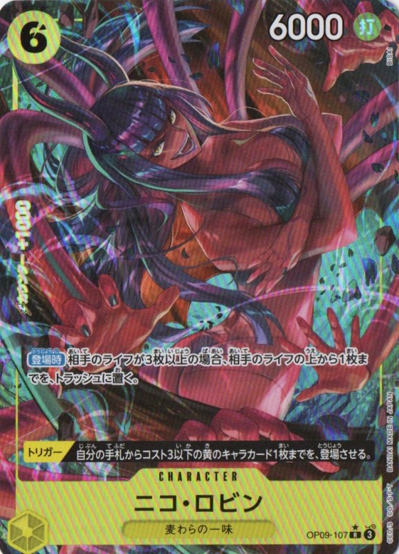画像1: ニコ・ロビン(パラレル/illust:BISAI)【R/P】{OP09-107} (1)