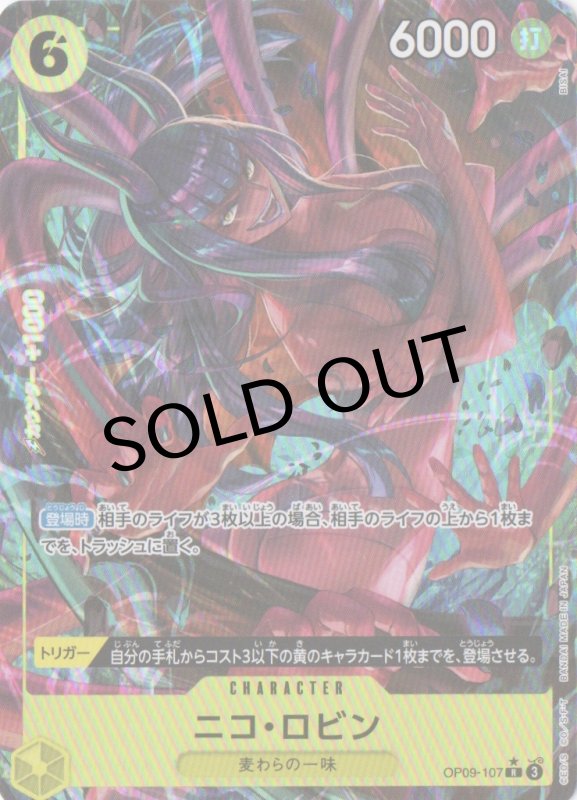 画像1: ニコ・ロビン(パラレル/illust:BISAI)【R/P】{OP09-107} (1)