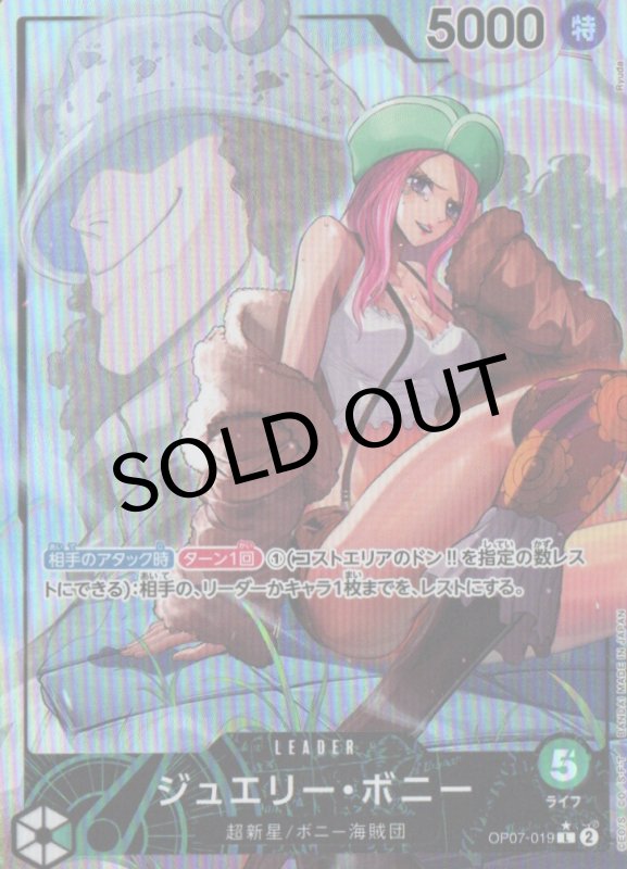 画像1: 〔状態A-〕ジュエリー・ボニー(パラレル/illust:Ryuda)【L/P】{OP07-019} (1)