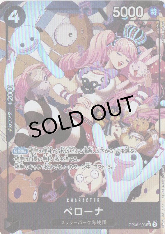 画像1: ペローナ(パラレル/illust:Koushi Rokushiro)【SR/P】{OP06-093} (1)