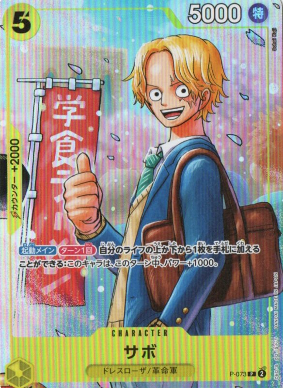 画像1: サボ(illust:Sohei Koji)【P】{P-073} (1)