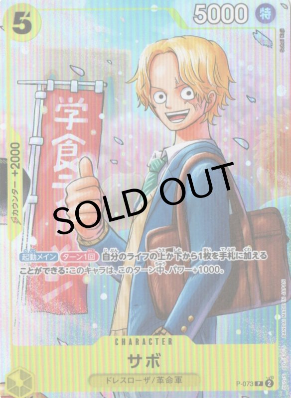 画像1: サボ(illust:Sohei Koji)【P】{P-073} (1)