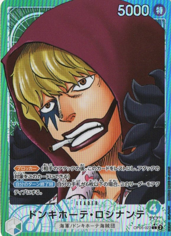 画像1: ドンキホーテ・ロシナンテ(パラレル/漫画絵)【L/P】{OP05-022} (1)