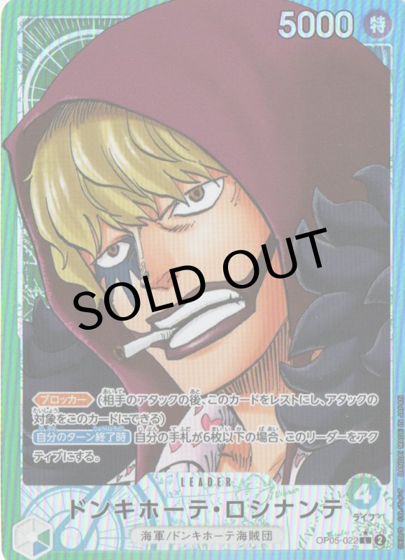 画像1: ドンキホーテ・ロシナンテ(パラレル/漫画絵)【L/P】{OP05-022} (1)