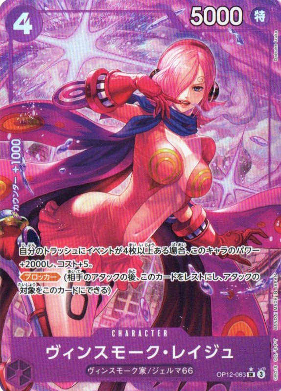 画像1: ヴィンスモーク・レイジュ(パラレル/illust:Daisuke izuka)【SR/P】{OP12-063} (1)