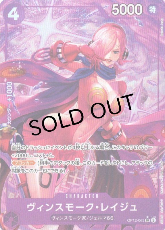 画像1: ヴィンスモーク・レイジュ(パラレル/illust:Daisuke izuka)【SR/P】{OP12-063} (1)