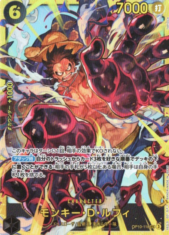 画像1: 〔状態A-〕モンキー・D・ルフィ(illust:TAPIOCA)【SEC】{OP10-118} (1)