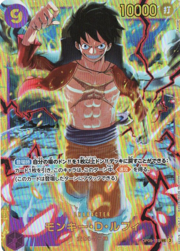 画像1: モンキー・D・ルフィ【SEC】{OP09-119} (1)