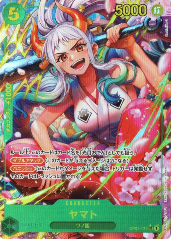 画像1: 〔状態A-〕ヤマト(パラレル/illust:Hashimoto Q)【SEC/P】{OP01-121} (1)