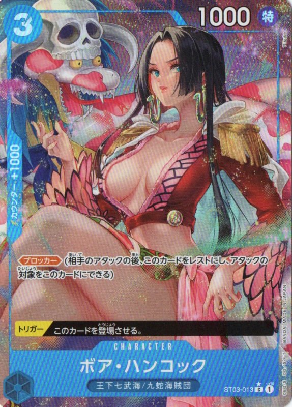 画像1: ボア・ハンコック(パラレル/illust:Pisuke)【C/P】{ST03-013} (1)