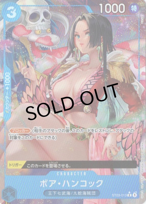 画像1: ボア・ハンコック(パラレル/illust:Pisuke)【C/P】{ST03-013} (1)