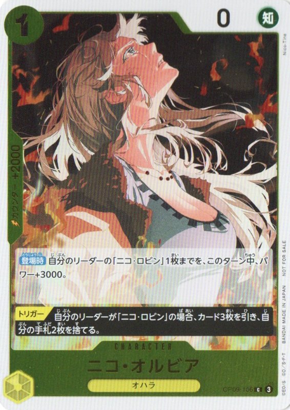 画像1: ニコ・オルビア(illust:Nico-Tine)【C】{OP09-106} (1)