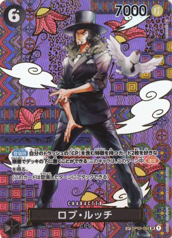 画像1: ロブ・ルッチ(パラレル/和柄/illust:S-KINOKO)【SP】{OP03-092[OP05]} (1)
