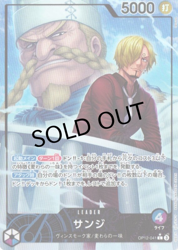 画像1: サンジ(パラレル/illust:tatsuya)【L/P】{OP12-041} (1)