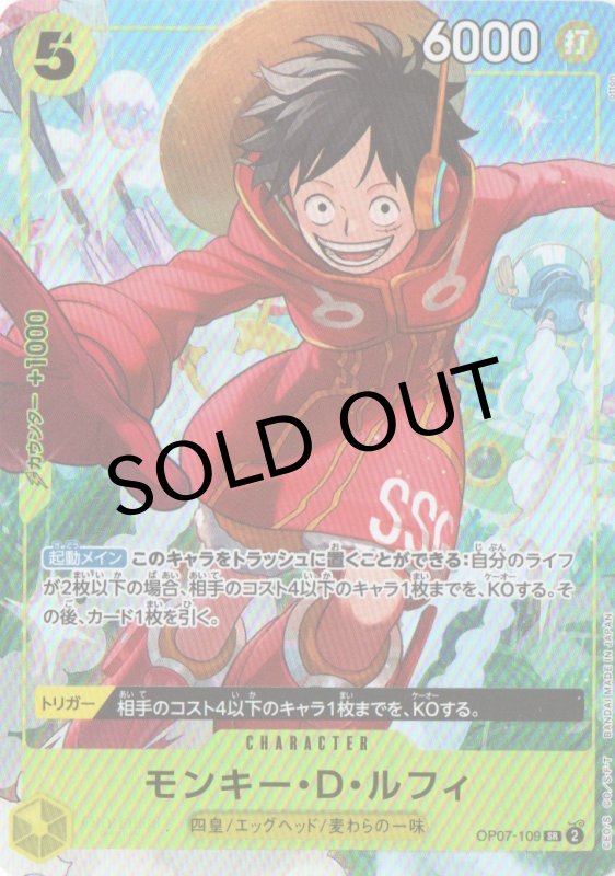 画像1: モンキー・D・ルフィ(illust:otton)【SR】{OP07-109} (1)