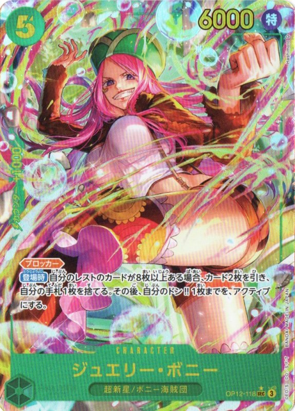 画像1: ジュエリー・ボニー(パラレル/illust:Hashimoto Q)【SEC/P】{OP12-118} (1)