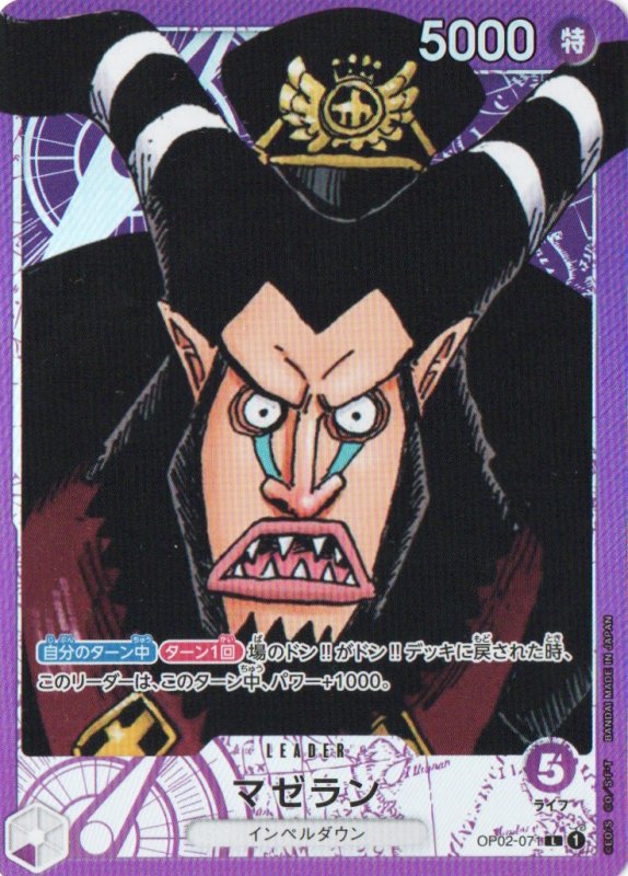 画像1: 〔状態A-〕マゼラン(パラレル/漫画絵)【L/P】{OP02-071} (1)