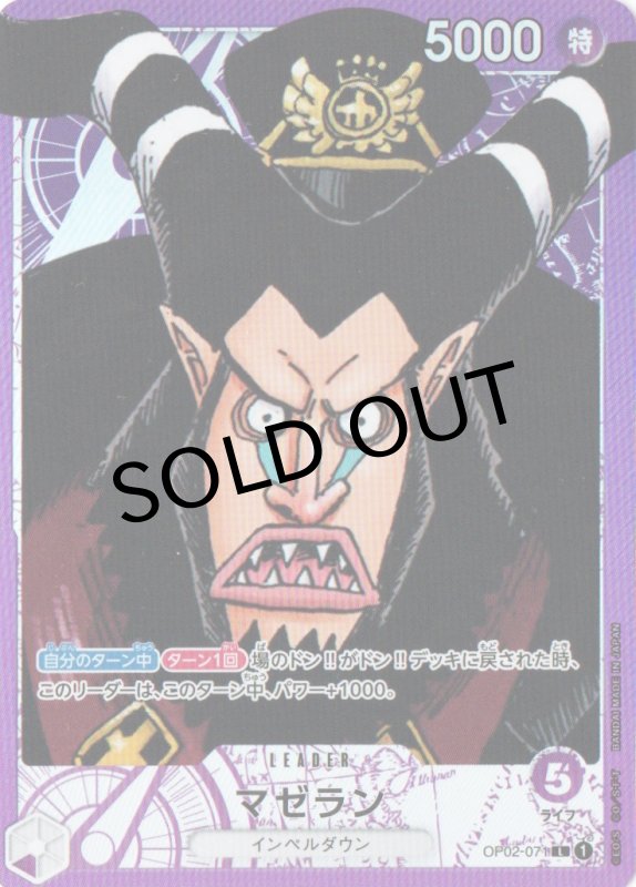 画像1: 〔状態A-〕マゼラン(パラレル/漫画絵)【L/P】{OP02-071} (1)