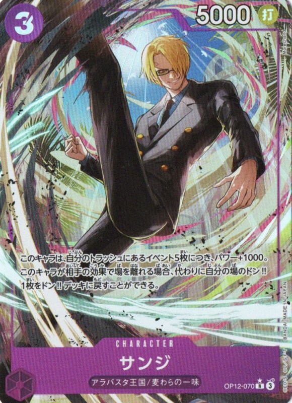 画像1: サンジ(パラレル/illust:Morechand)【R/P】{OP12-070} (1)