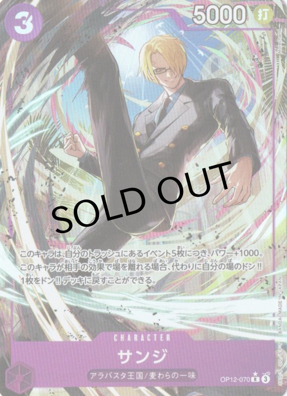 画像1: サンジ(パラレル/illust:Morechand)【R/P】{OP12-070} (1)