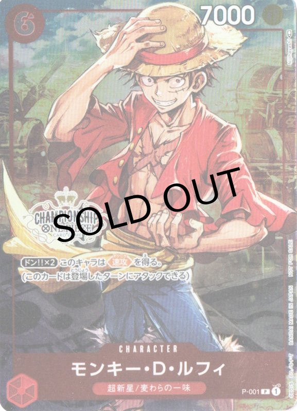 画像1: モンキー・D・ルフィ(未開封/CS/illust:Nijihayashi)【P】{P-001} (1)