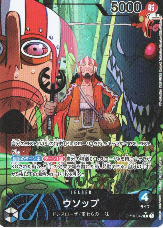 画像1: ウソップ(パラレル/illust:Midori Matsuda)【L/P】{OP10-042} (1)