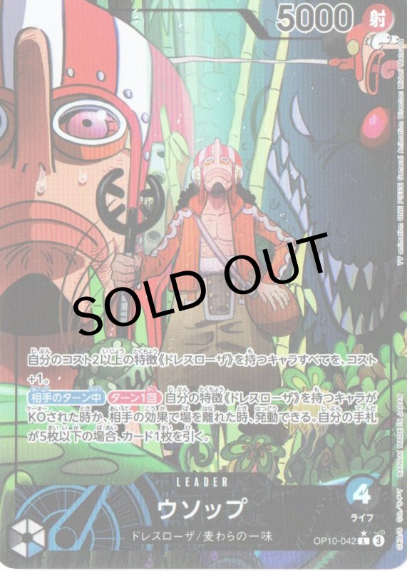 画像1: ウソップ(パラレル/illust:Midori Matsuda)【L/P】{OP10-042} (1)