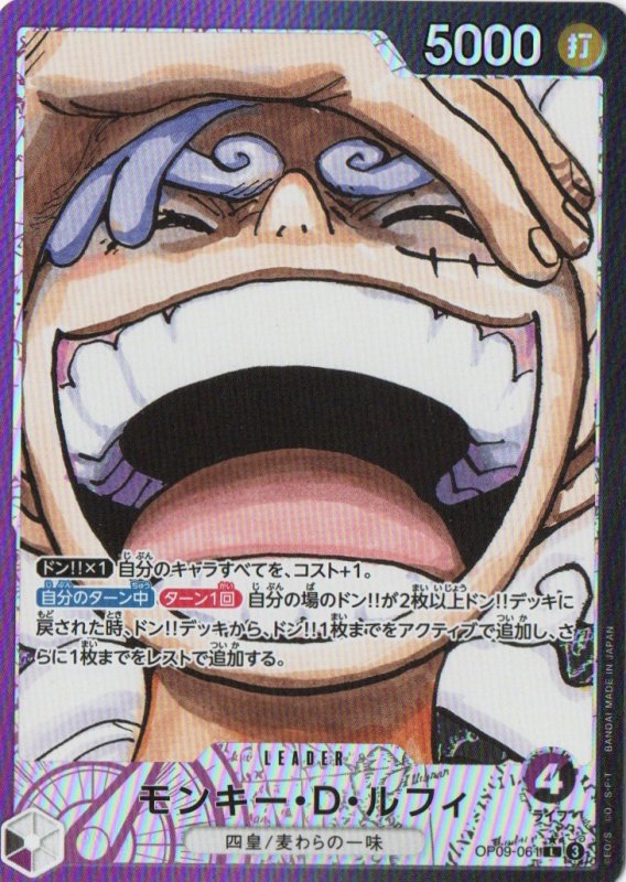 画像1: モンキー・D・ルフィ(パラレル/漫画絵)【L/P】{OP09-061} (1)