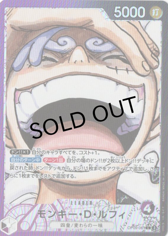 画像1: モンキー・D・ルフィ(パラレル/漫画絵)【L/P】{OP09-061} (1)