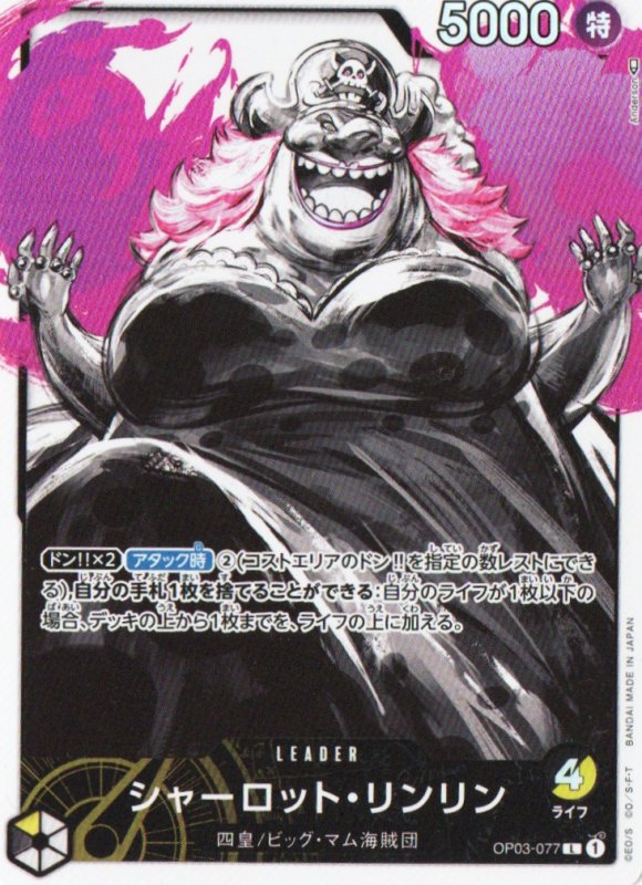 画像1: シャーロット・リンリン(パラレル/illust:Anderson)【L/P】{OP03-077} (1)