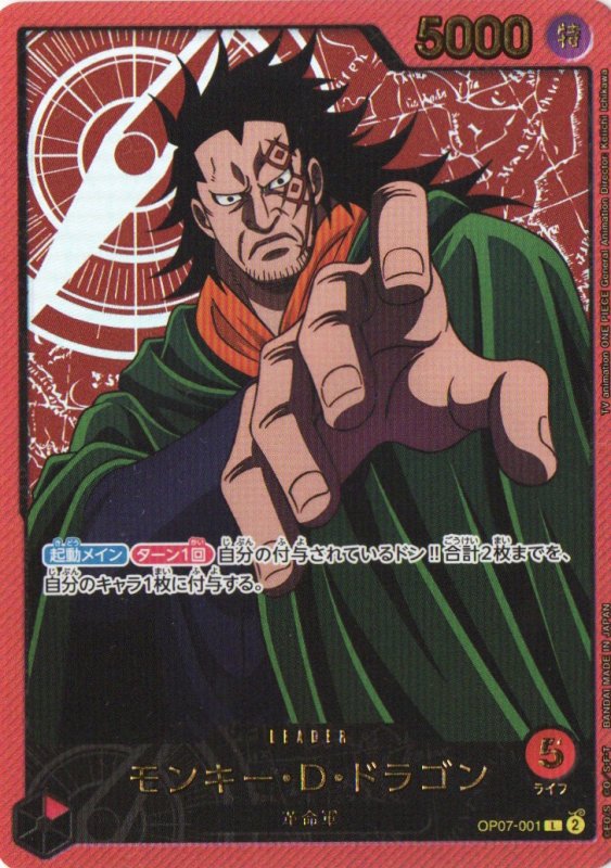 画像1: モンキー・D・ドラゴン(金文字/アニメイラスト)【L/P】{OP07-001} (1)