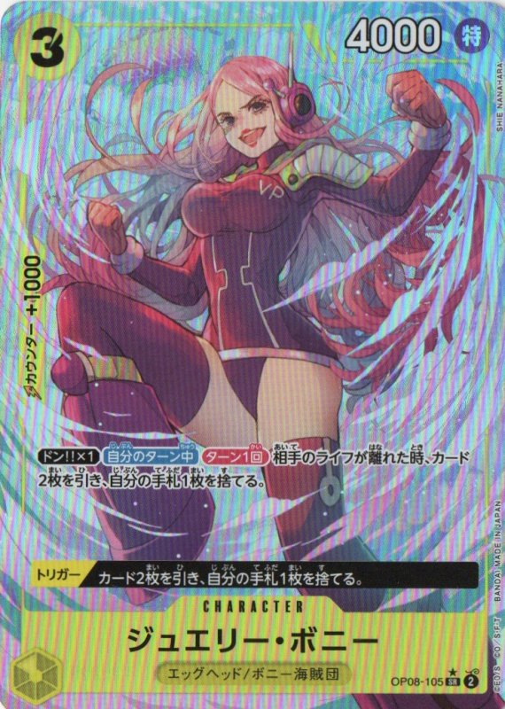 画像1: ジュエリー・ボニー(パラレル/illust:SHIE NANAHARA)【SR/P】{OP08-105} (1)