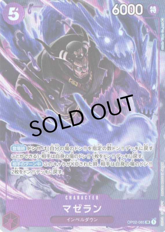 画像1: マゼラン(パラレル/illust:Studio Vigor Co.Ltd)【SR/P】{OP02-085} (1)