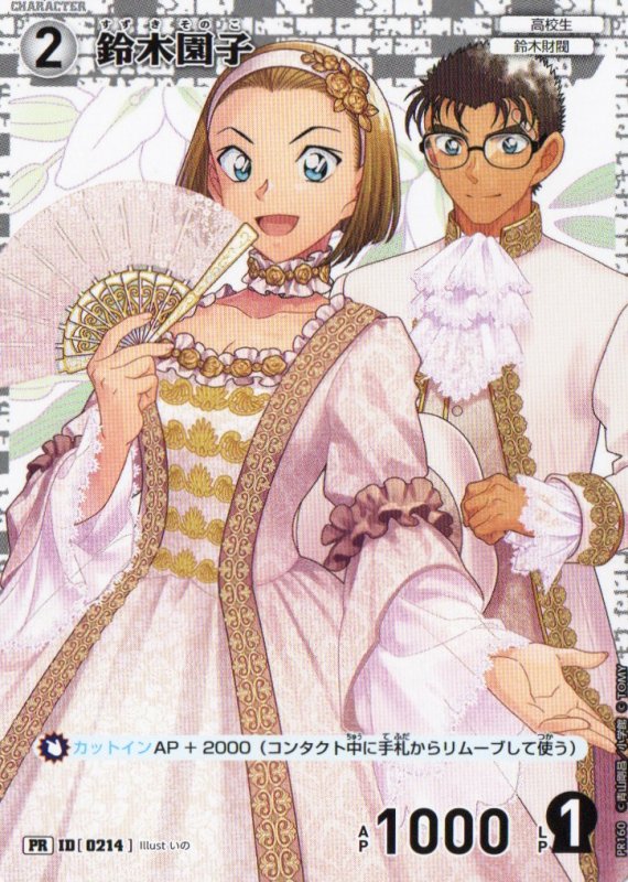 画像1: 〔状態A-〕鈴木園子【PR】《白》｛PR160-0214}  (1)